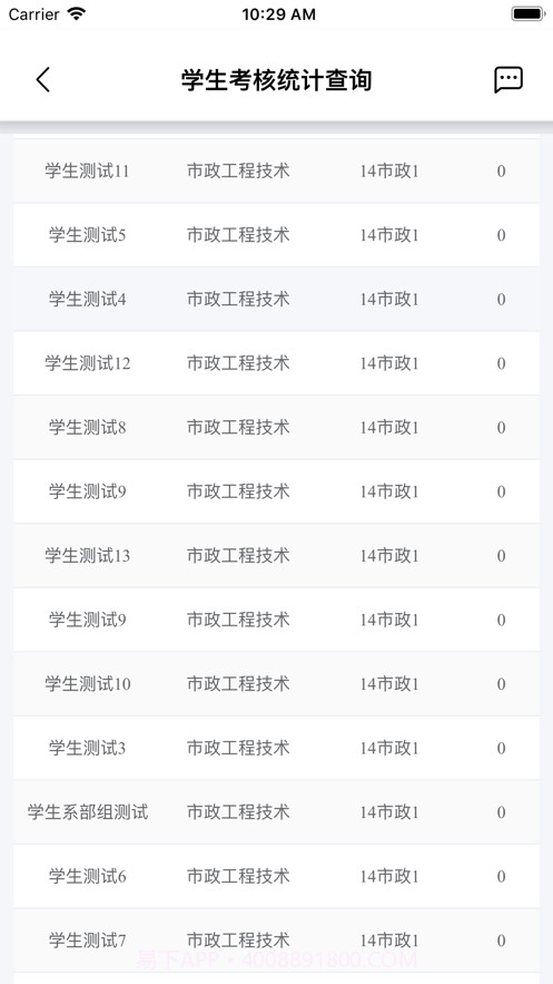 城建学工截图3 城建学工截图3