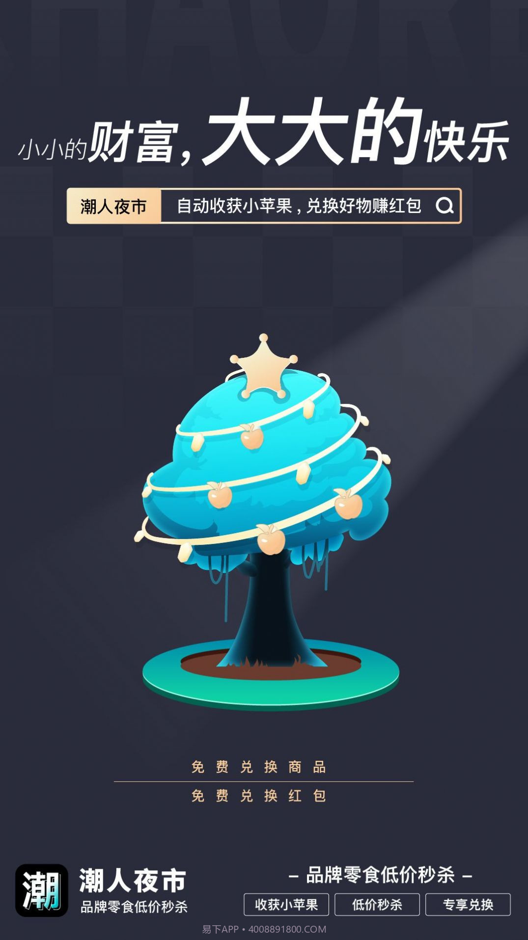 潮人夜市商城截图3 潮人夜市商城截图3