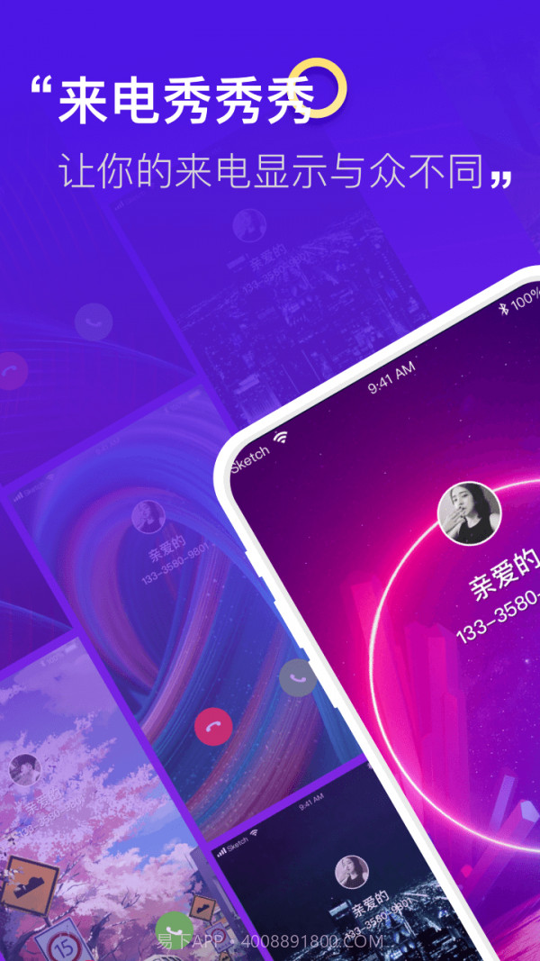 小迈来电秀截图1