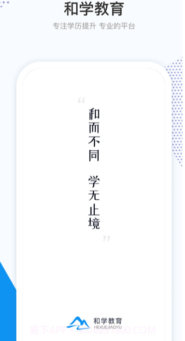 和学在线app截图1 和学在线app截图1