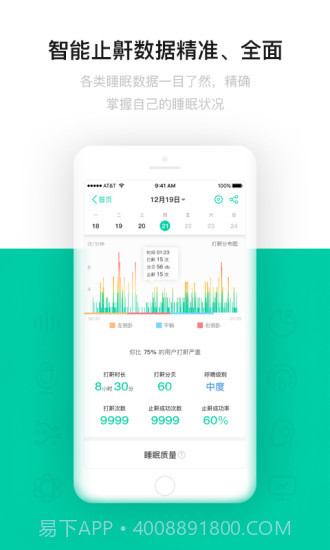 云中飞睡眠ios版截图1