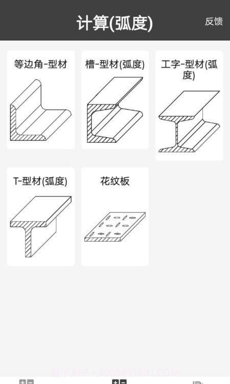 金属重量计算器截图4 金属重量计算器截图4