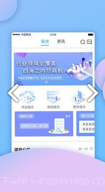 建融智合(建融智合智能撮合平台)V2.3.2 安卓正式版截图3