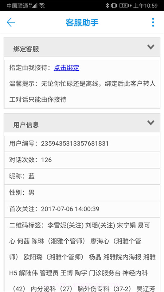 智医在线截图2 智医在线截图2
