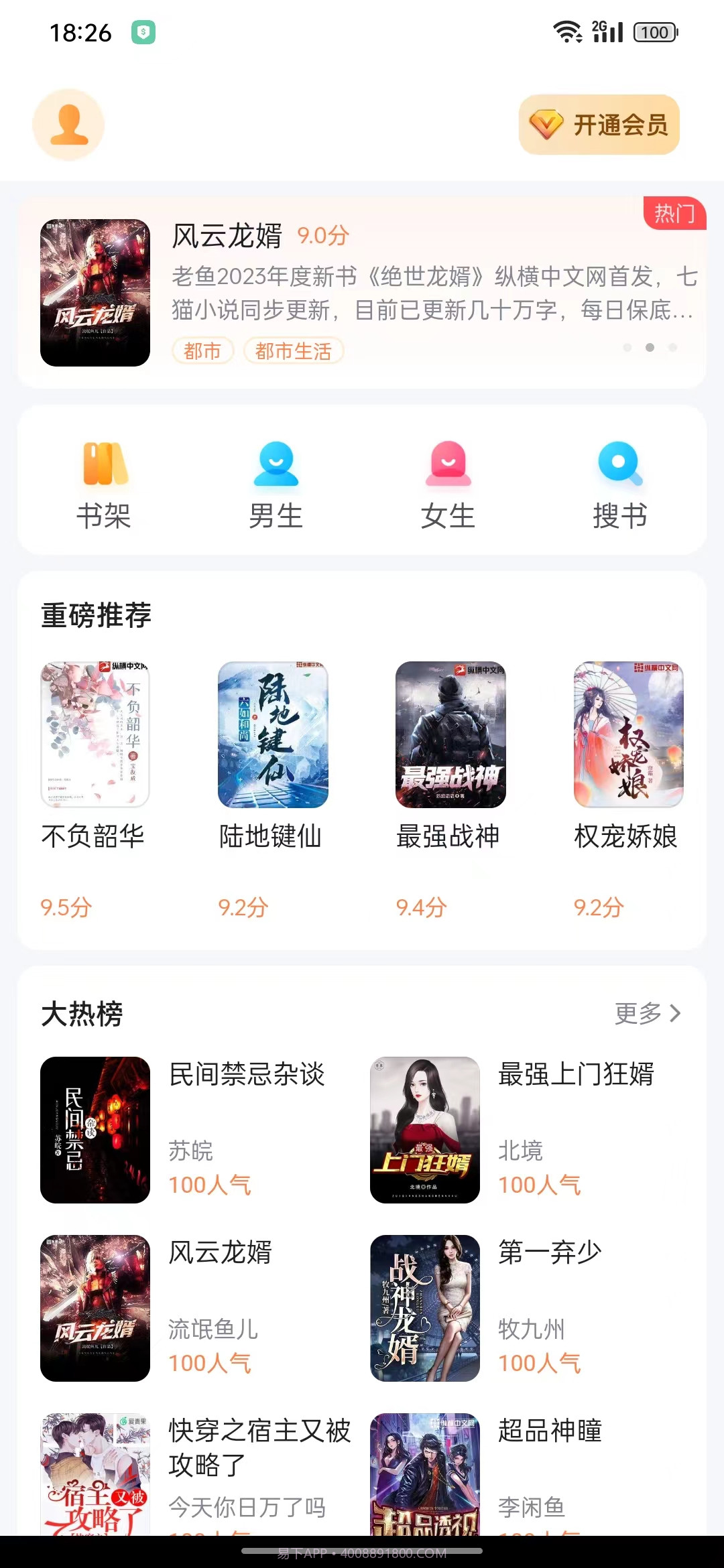 深夜小说免费爽读截图2 深夜小说免费爽读截图2