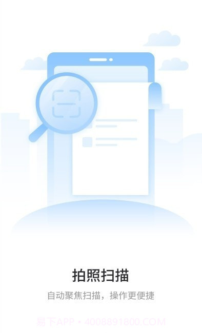 极速扫描通截图3 极速扫描通截图3
