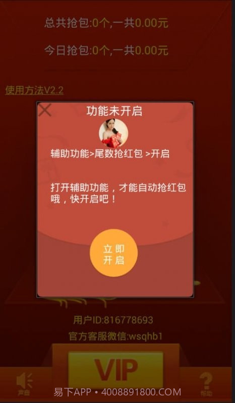 QQAR红包虎嗅尾数神器下载(qqAR红包尾数控制器)V1.1 手机中文版截图1