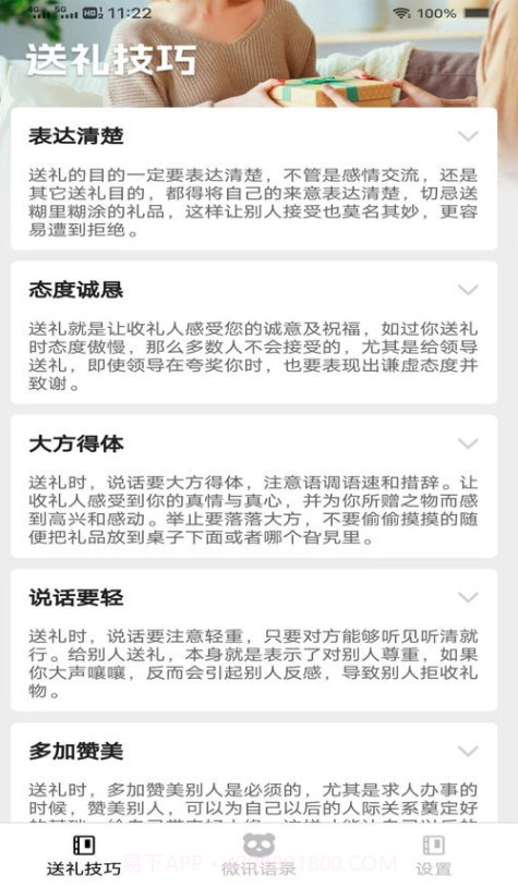 微讯好礼截图2 微讯好礼截图2