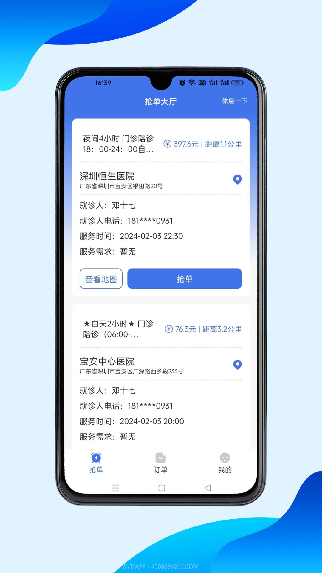 116健康陪诊师端截图1 116健康陪诊师端截图1