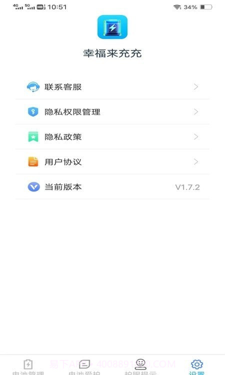 幸福来充充截图4