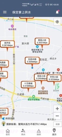 保定掌上供水截图4 保定掌上供水截图4