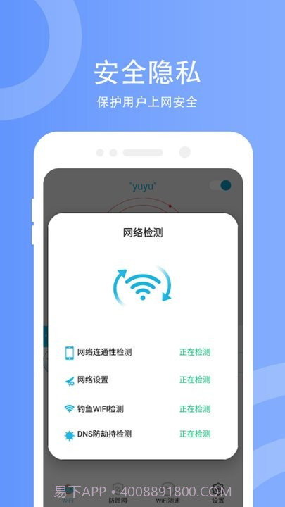 wifi防蹭网截图2 wifi防蹭网截图2