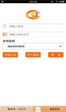 慧阅社保网络认证截图2 慧阅社保网络认证截图2