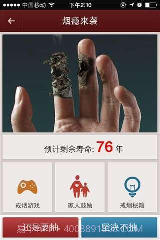 烟瘾来袭截图4 烟瘾来袭截图4