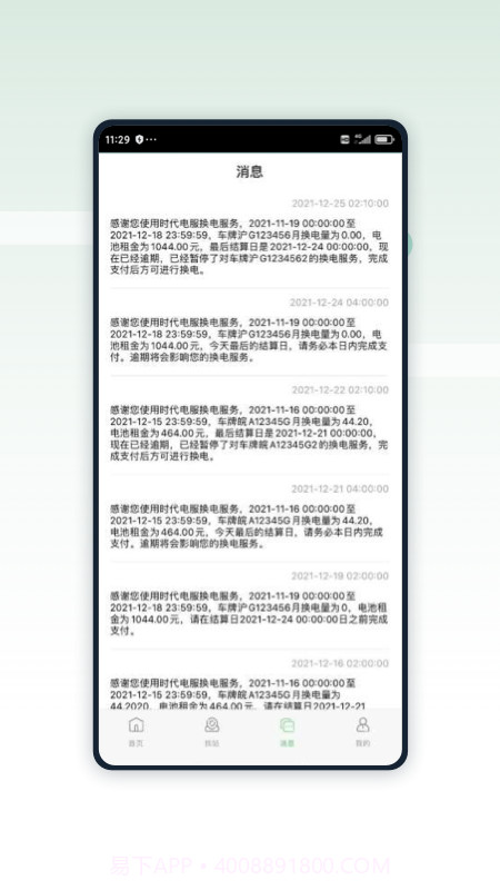 时代电服截图2 时代电服截图2