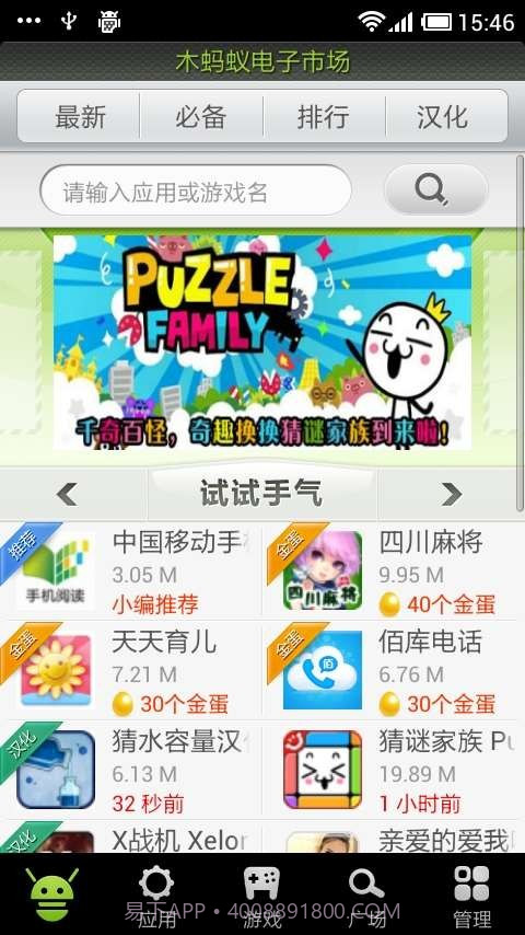 木蚂蚁电子市场截图1