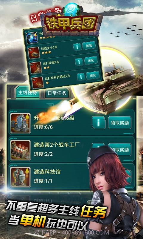 铁甲兵团截图4 铁甲兵团截图4