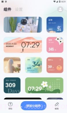 萌趣小组件截图3