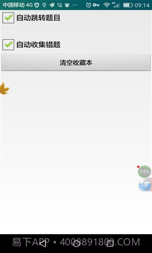 衡阳市出租车区域考试科目截图1