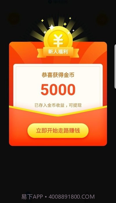 溜达赚截图1 溜达赚截图1