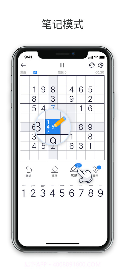 最强数独截图5 最强数独截图5