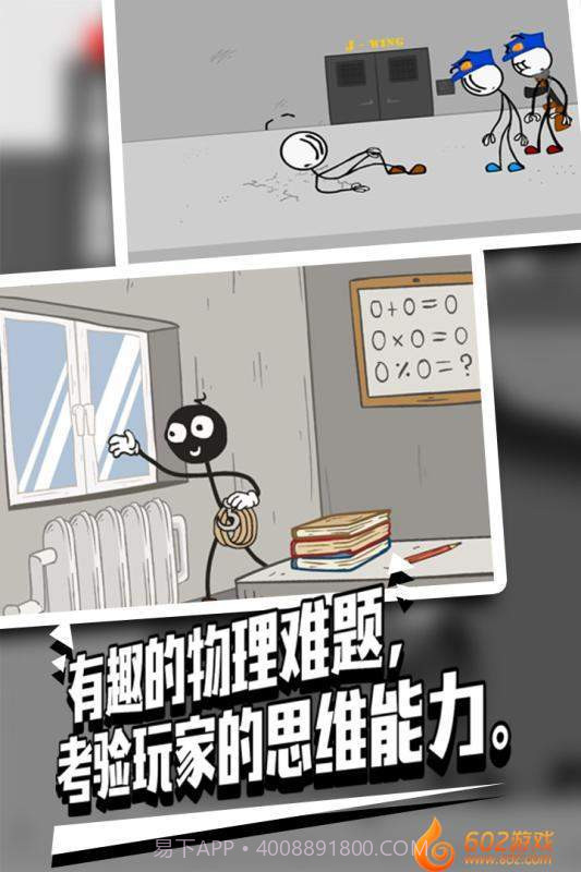 火柴人越狱2截图4