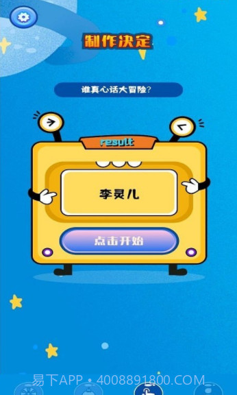 随机小决定截图1 随机小决定截图1