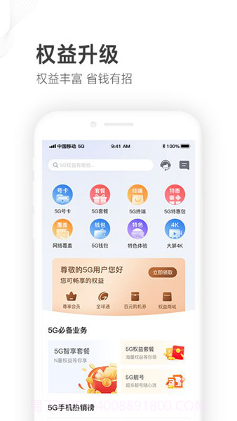 山东移动掌上营业厅截图3
