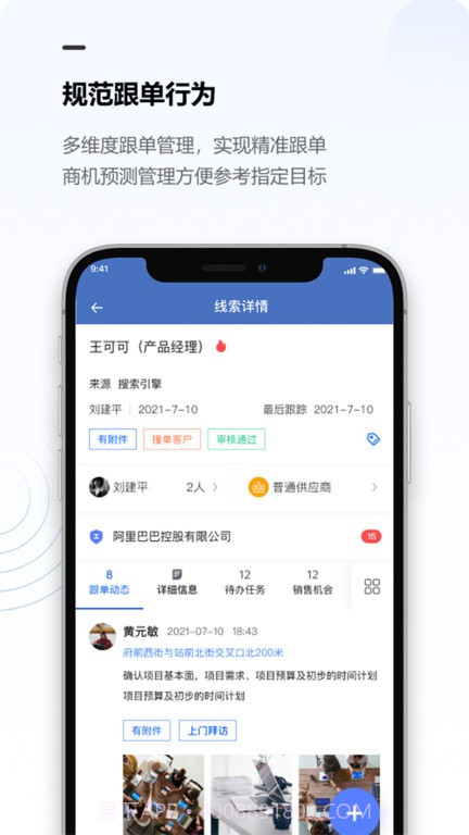 金智CRM系统截图4