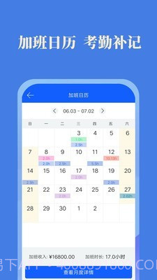 每日记加班截图2 每日记加班截图2