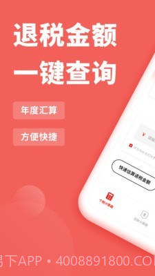 个人所得税抵扣截图1 个人所得税抵扣截图1