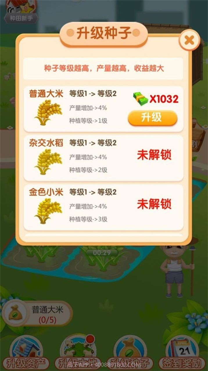 农场刷刷乐汉化截图3 农场刷刷乐汉化截图3