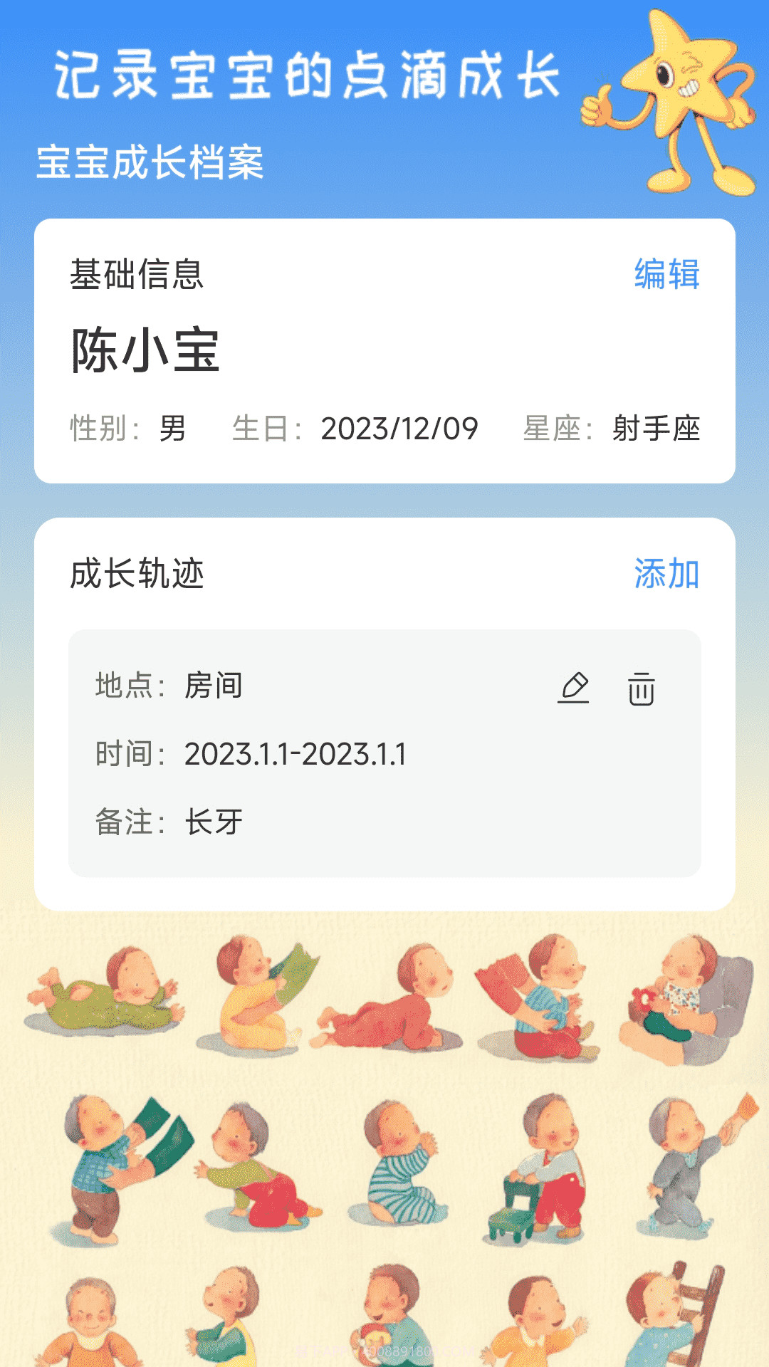 岁月印记截图3 岁月印记截图3