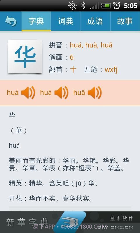 新华字典离线发音版截图2