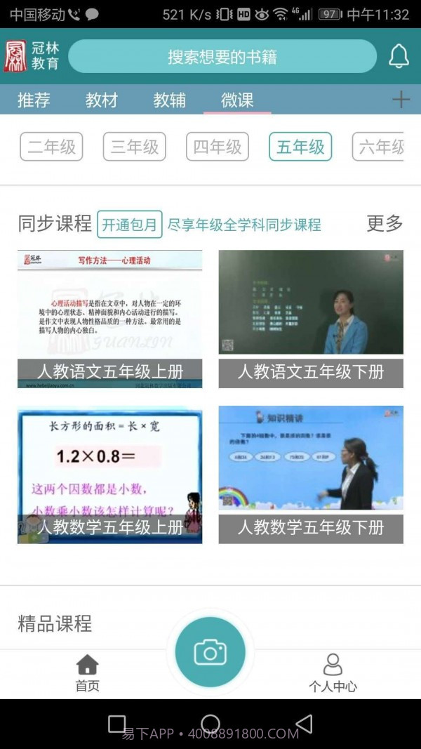 冠林教育截图4 冠林教育截图4