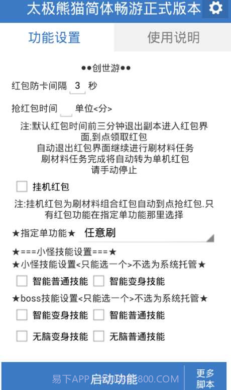 太极熊猫简体畅游正式版本截图1 太极熊猫简体畅游正式版本截图1