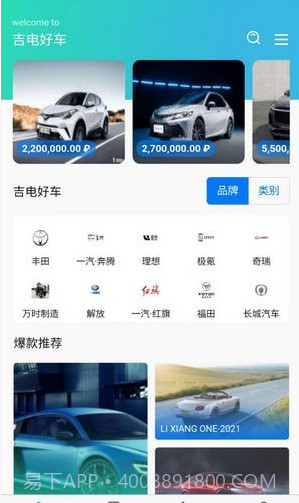 吉电好车截图2 吉电好车截图2