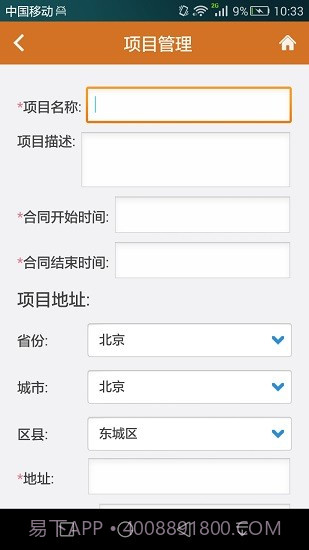 安保平台截图2 安保平台截图2