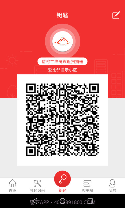 爱比邻智慧社区截图2 爱比邻智慧社区截图2