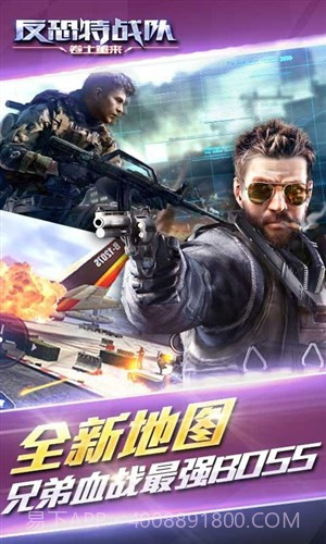 反恐特战队之卷土重来截图1