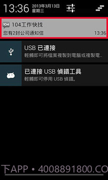 104工作快找截图3 104工作快找截图3