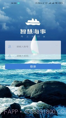 智慧海事截图2 智慧海事截图2
