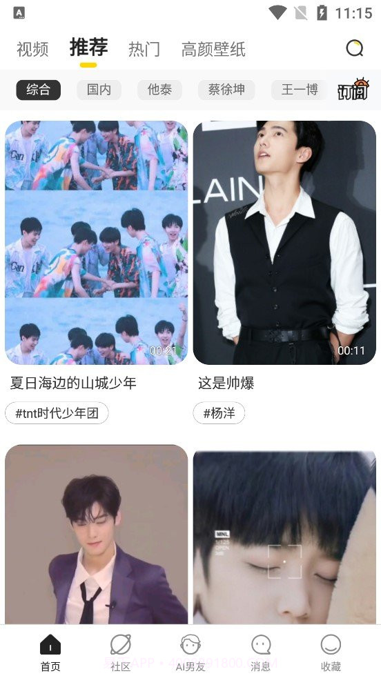 哇偶虚拟男友正式版截图4 哇偶虚拟男友正式版截图4