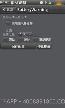 低电量提醒工具截图1
