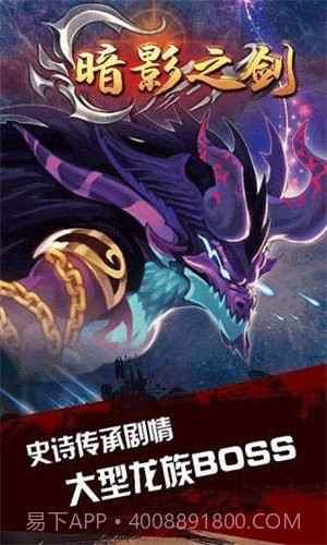 暗影之剑中文版截图3 暗影之剑中文版截图3