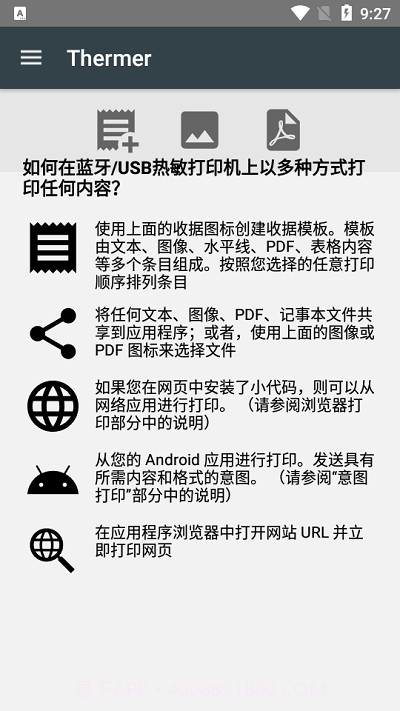 通用热敏打印机截图2