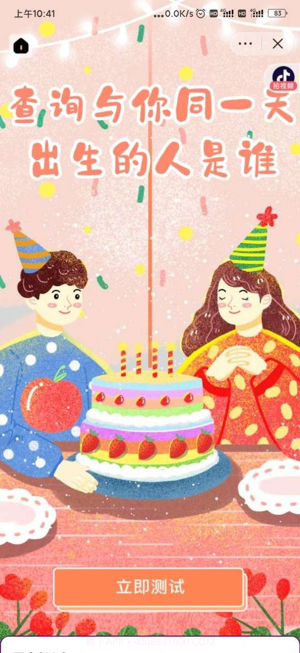 谁和你同一天出生截图2 谁和你同一天出生截图2