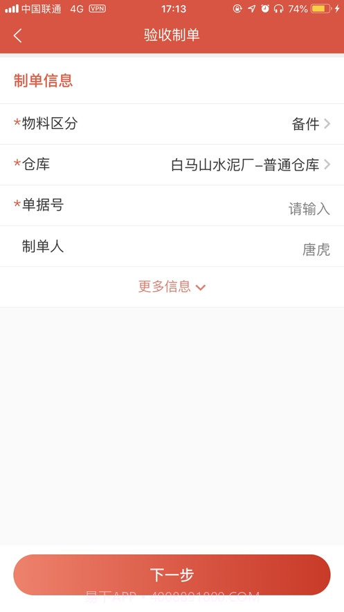 海螺库存管理截图1 海螺库存管理截图1