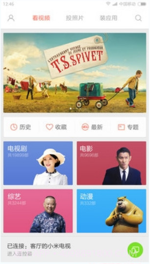 小米投屏神器截图3 小米投屏神器截图3