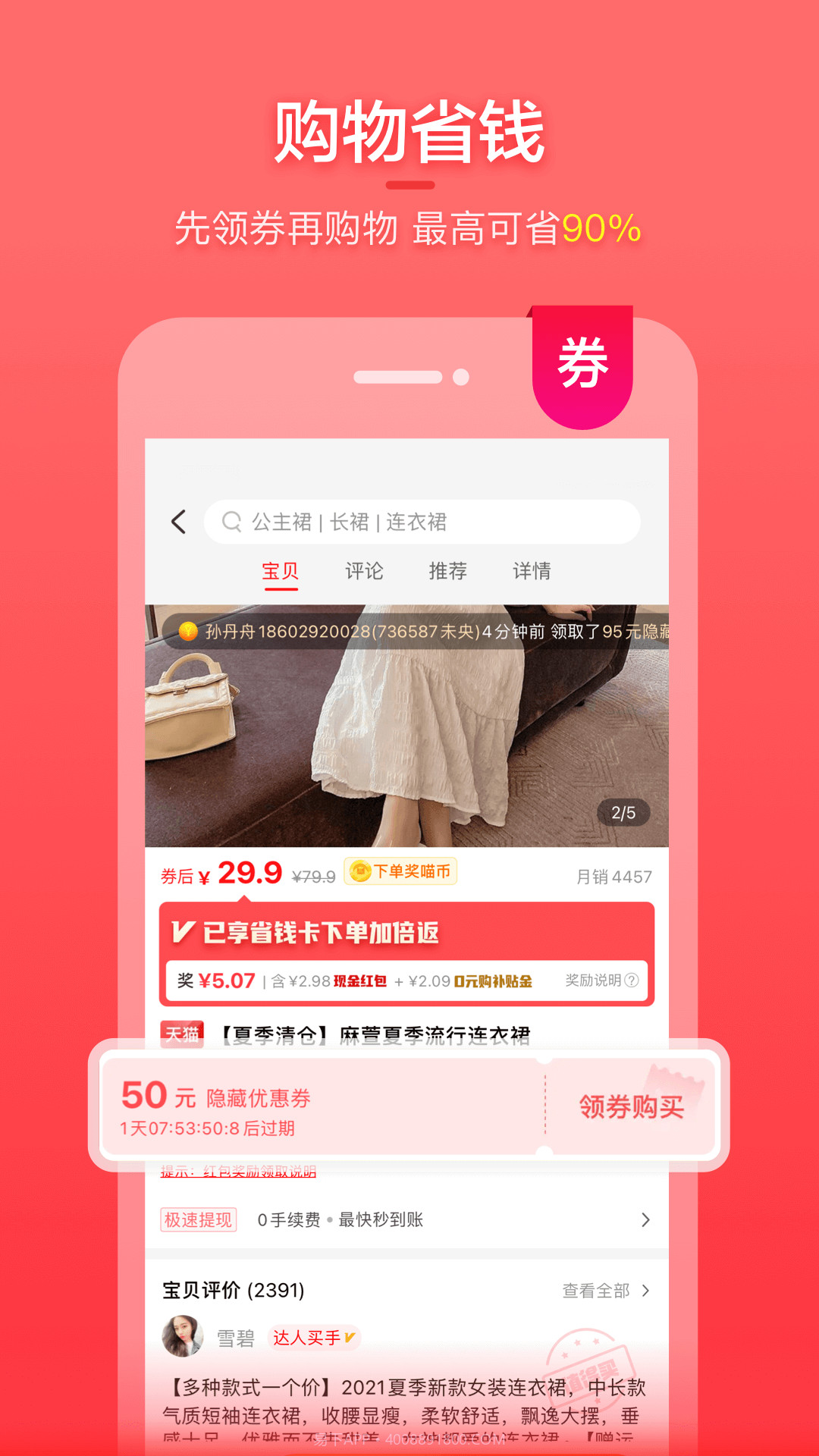 喵优惠截图1 喵优惠截图1